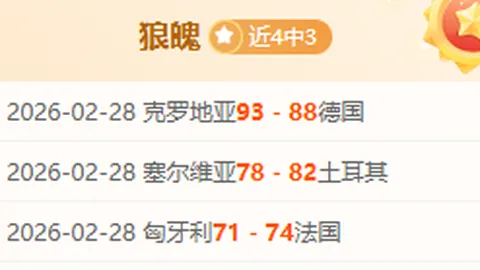 湖人客场对决伤病满营太阳 全胜期号专家质合推荐分析